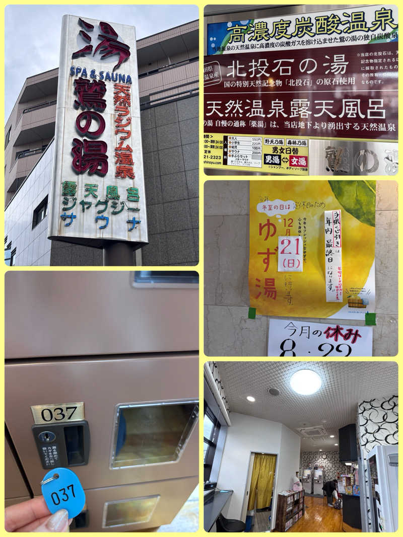 ルイスあま美さんの鷲の湯のサ活写真