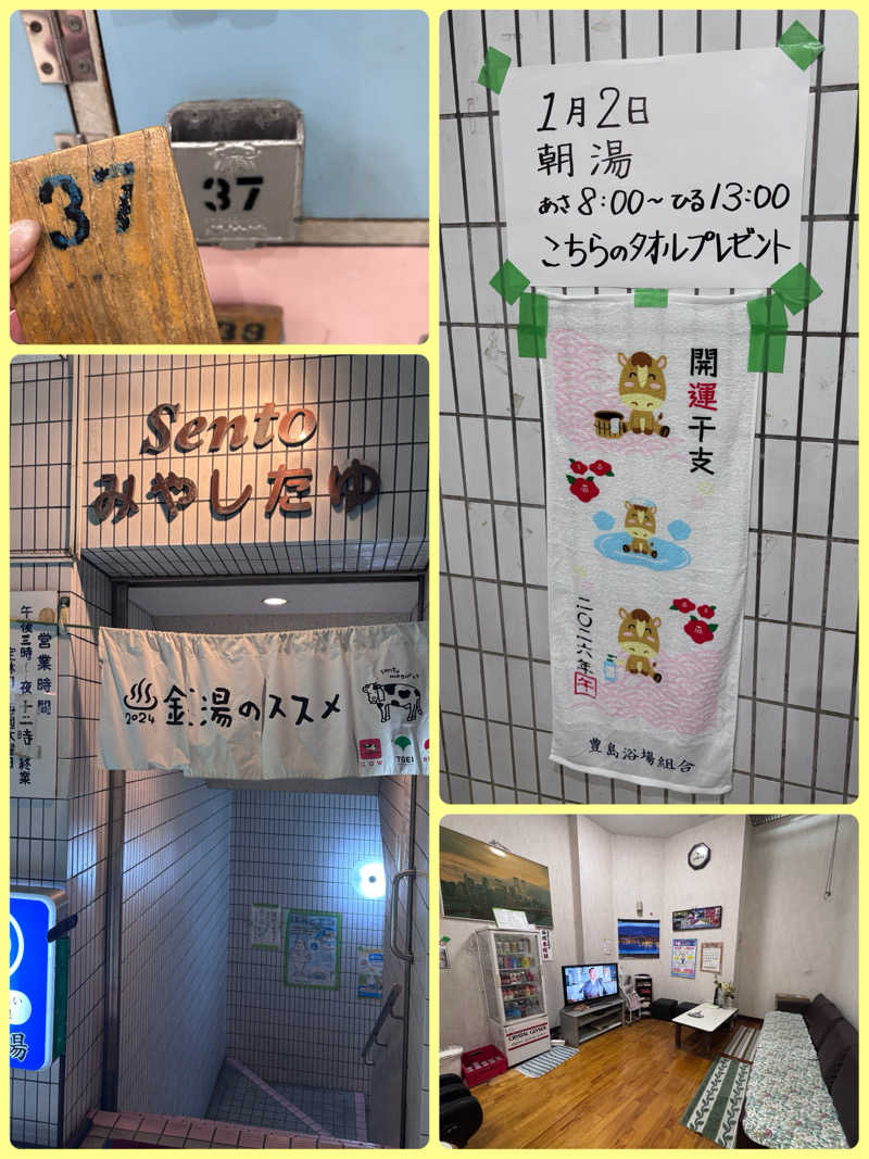 ルイスあま美さんの宮下湯のサ活写真