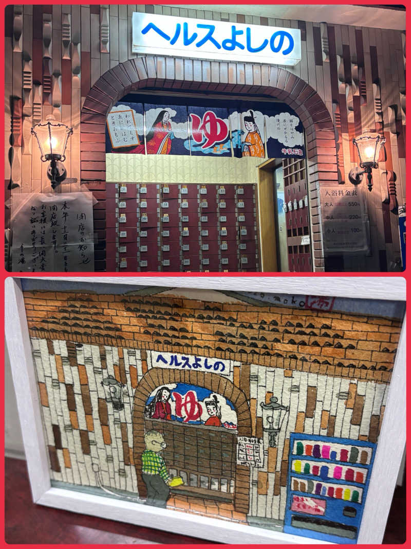 ルイスあま美さんのヘルスよしののサ活写真