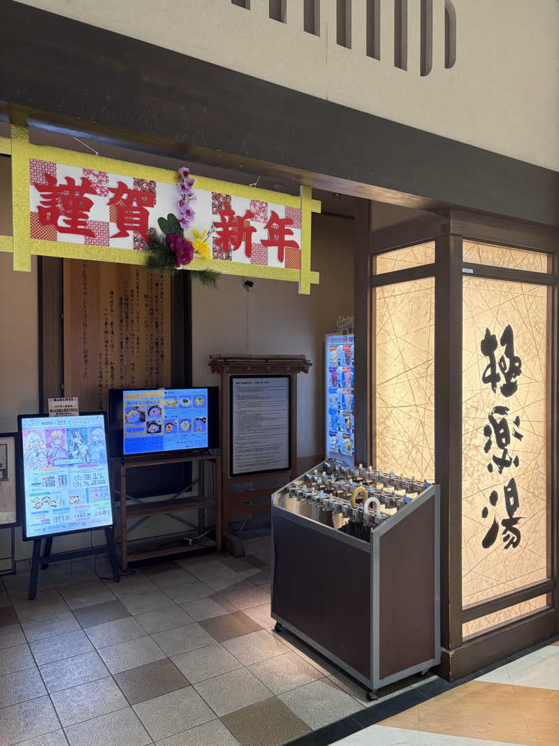 ルイスあま美さんの極楽湯 宮崎店のサ活写真