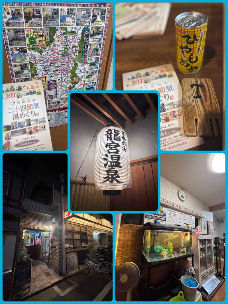 ルイスあま美さんの龍宮温泉のサ活写真