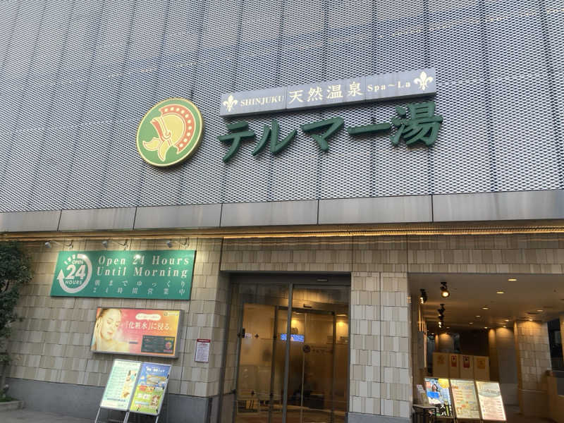 卵かけごはんさんの新宿天然温泉 テルマー湯のサ活写真