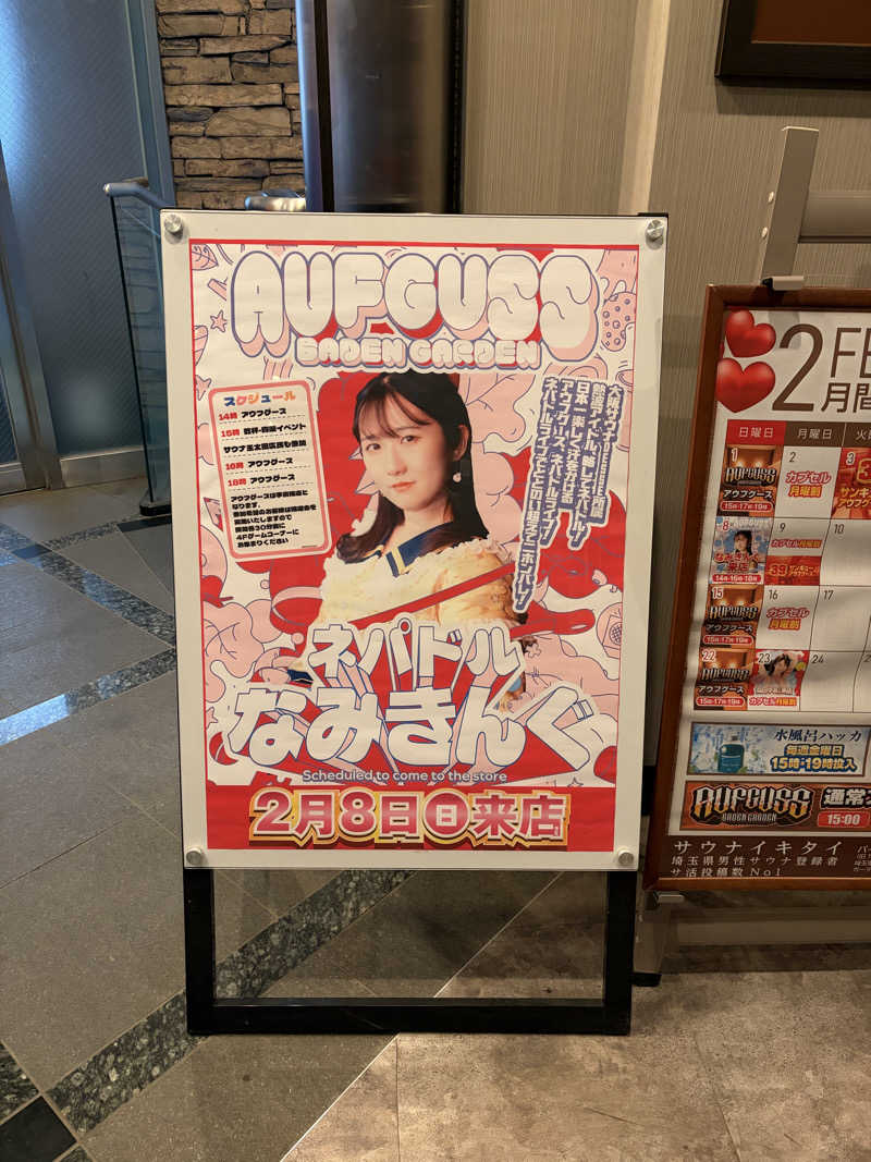 しゅうさんのバーデンガーデン(旧:ザ ベッドアンドスパ 所沢)のサ活写真