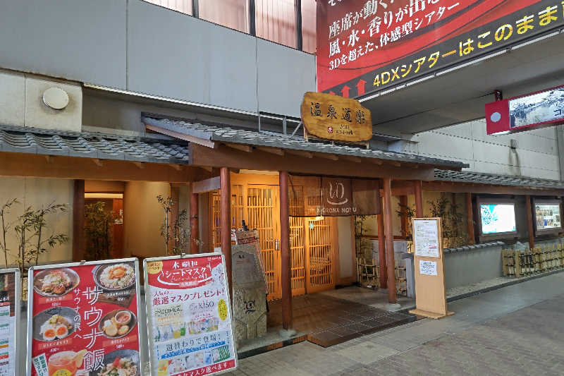 こむのりさんの天然温泉コロナの湯 安城店のサ活写真