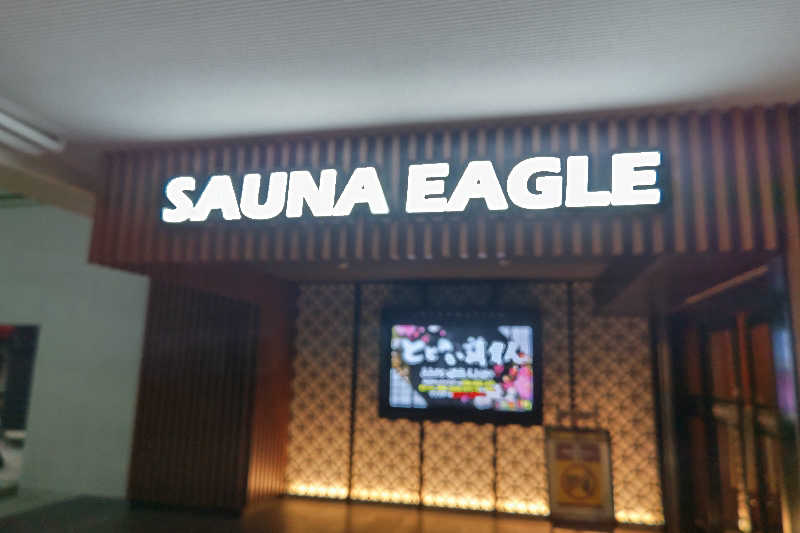 こむのりさんのサウナイーグルのサ活写真