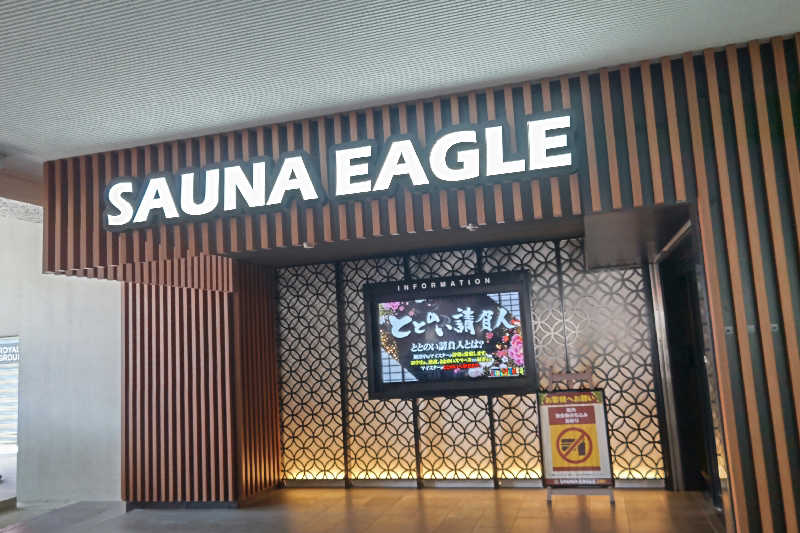 こむのりさんのサウナイーグルのサ活写真