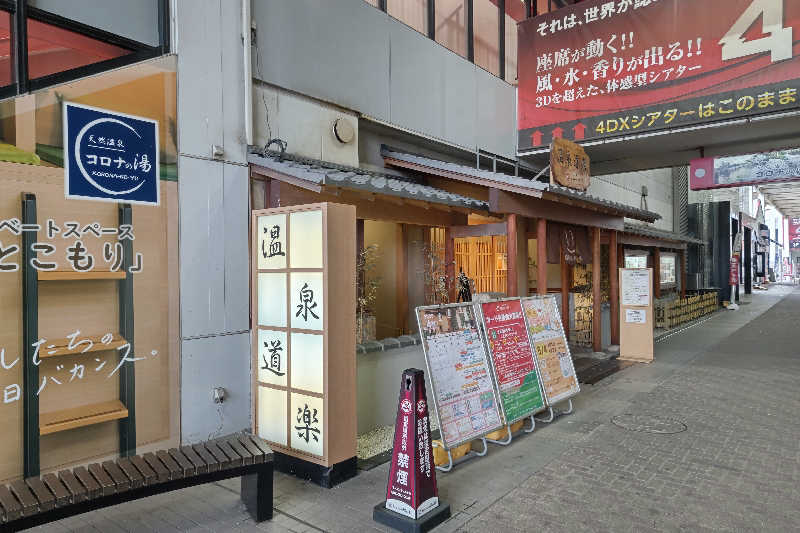 こむのりさんの天然温泉コロナの湯 安城店のサ活写真
