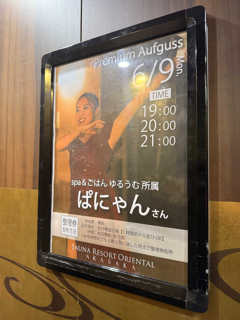 煩悩さんのサウナリゾートオリエンタル赤坂のサ活写真