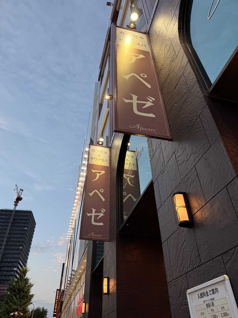 煩悩さんのリラクゼーションスパ アペゼのサ活写真