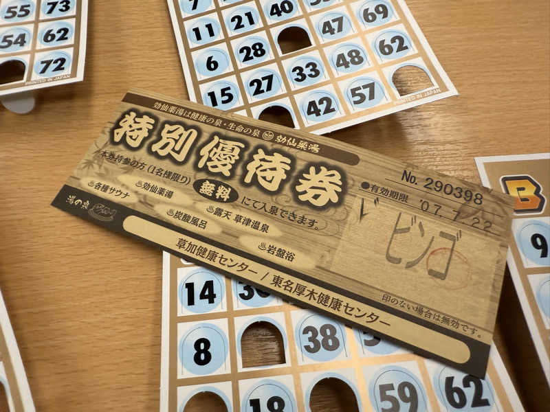 煩悩サウナさんの湯乃泉 東名厚木健康センターのサ活写真
