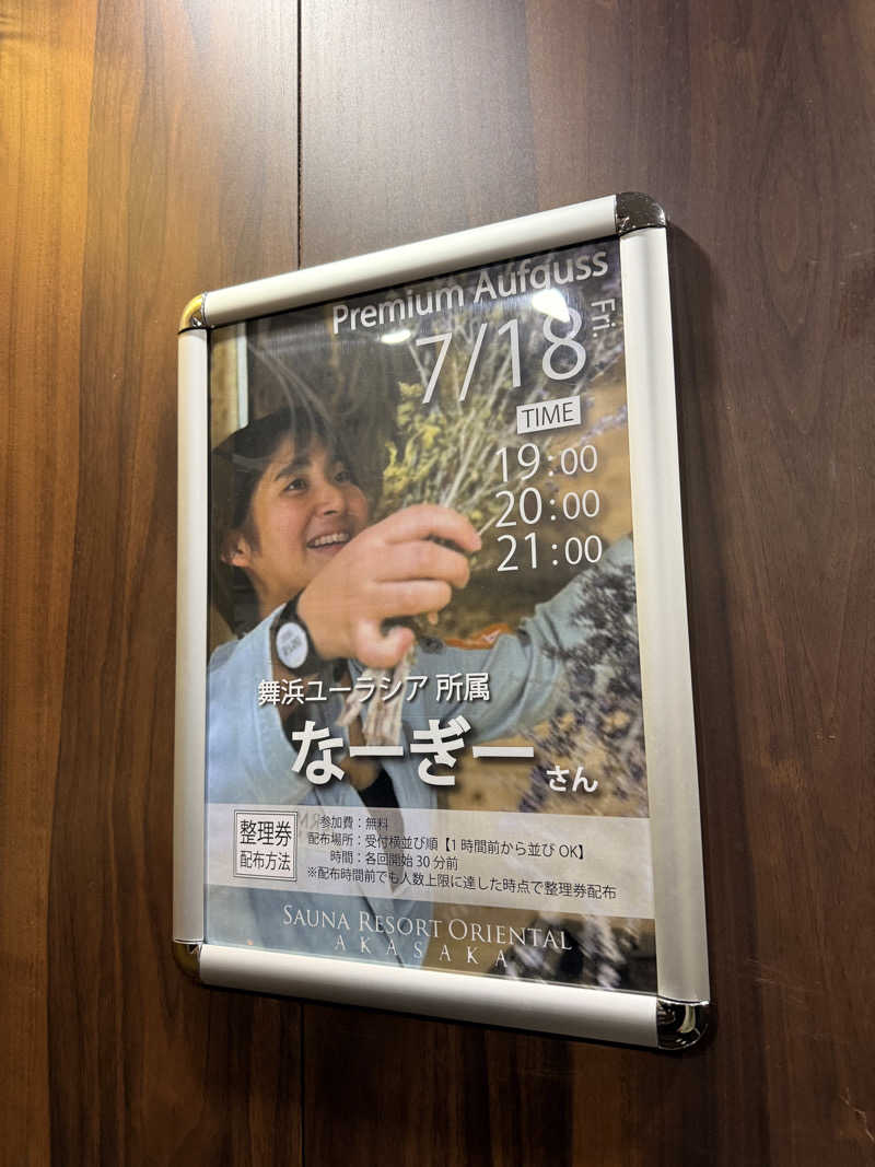 煩悩さんのサウナリゾートオリエンタル赤坂のサ活写真