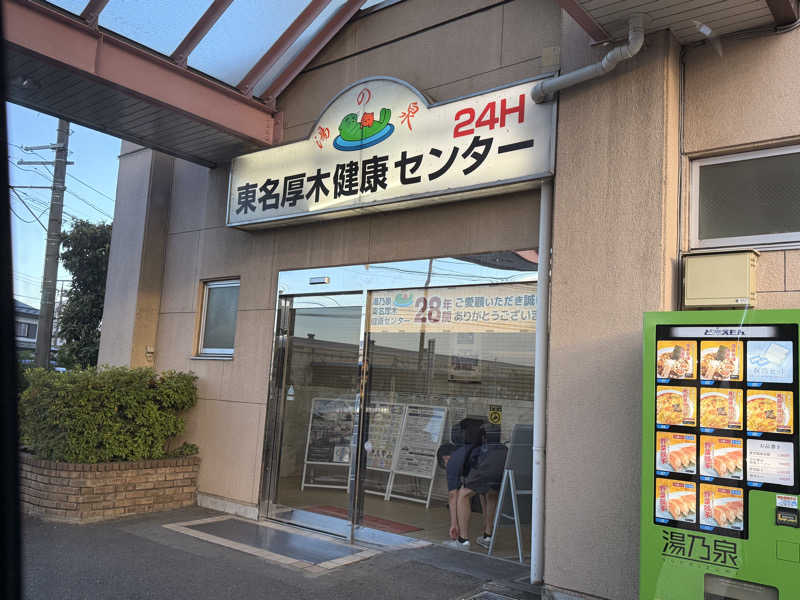 煩悩サウナさんの湯乃泉 東名厚木健康センターのサ活写真