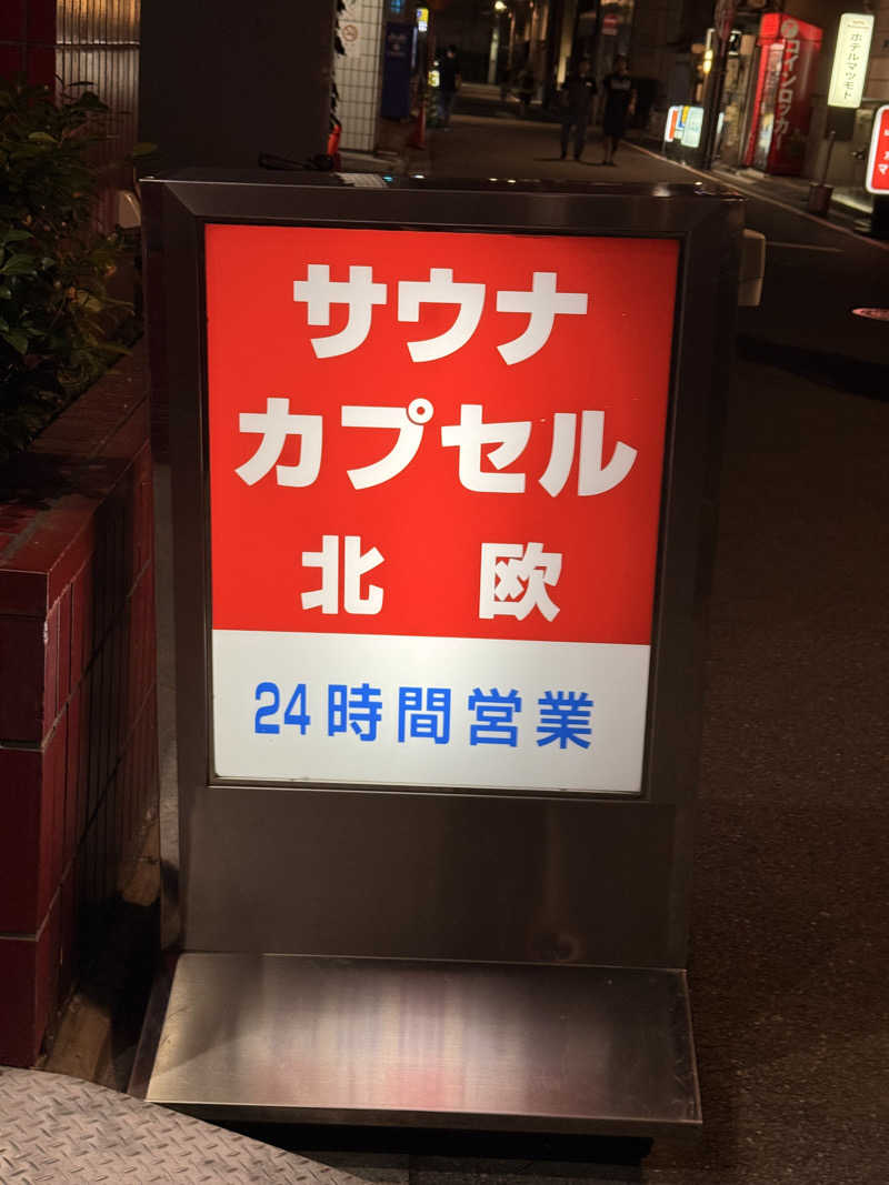 煩悩さんのサウナ&カプセルホテル 北欧のサ活写真