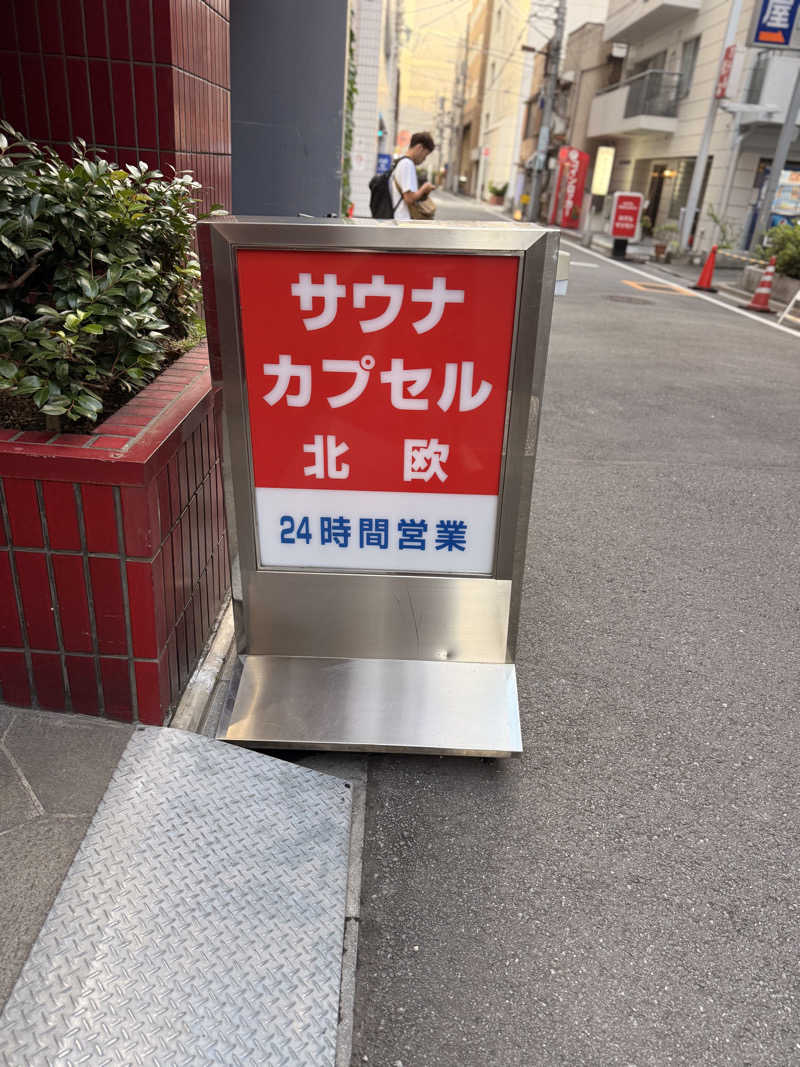 煩悩さんのサウナ&カプセルホテル 北欧のサ活写真