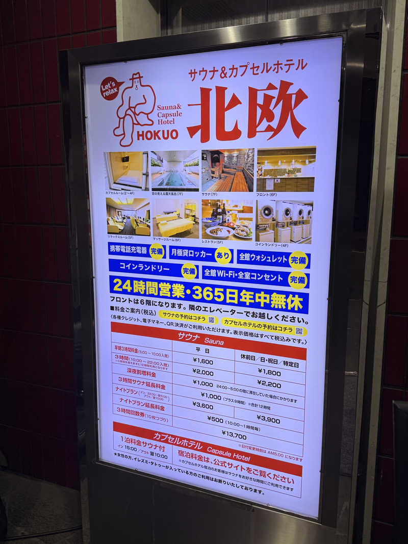煩悩さんのサウナ&カプセルホテル 北欧のサ活写真