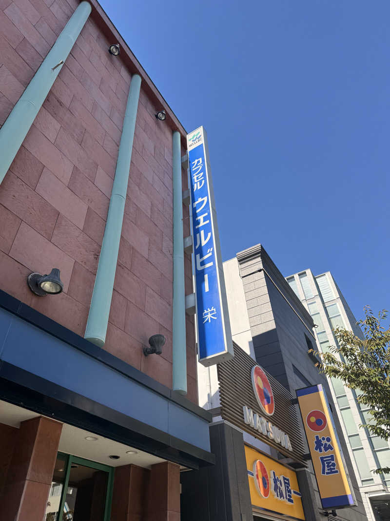 煩悩さんのウェルビー栄のサ活写真