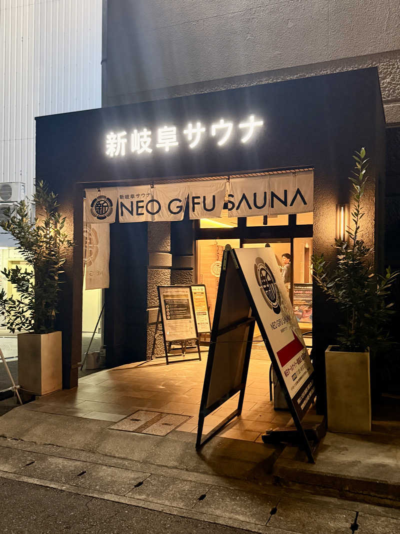 煩悩さんの新岐阜サウナのサ活写真