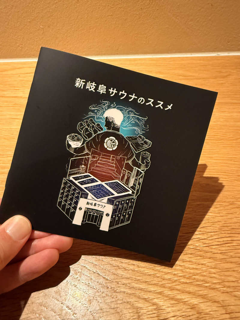 煩悩さんの新岐阜サウナのサ活写真