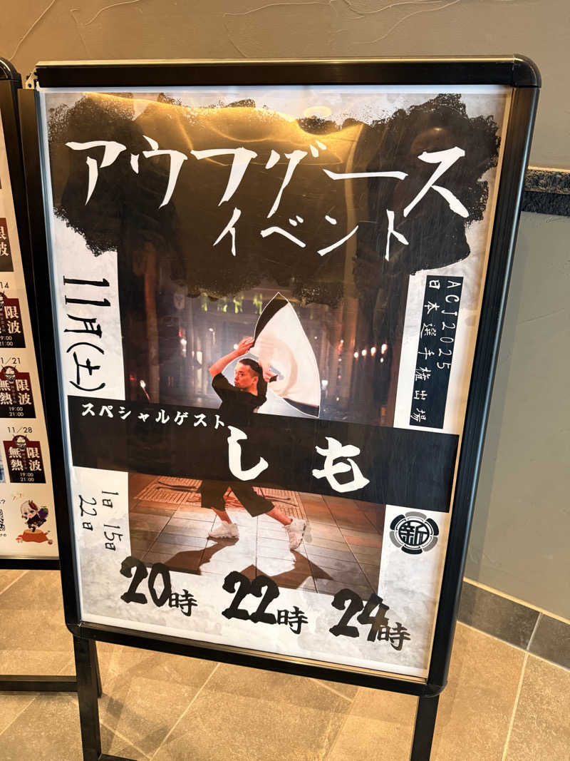 煩悩さんの新岐阜サウナのサ活写真