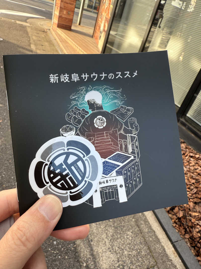 煩悩さんの新岐阜サウナのサ活写真
