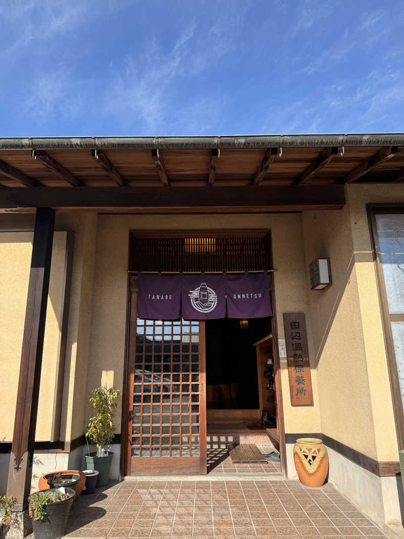 煩悩さんの田辺温熱保養所のサ活写真
