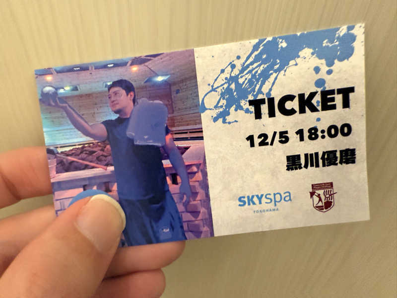 煩悩さんのスカイスパYOKOHAMAのサ活写真