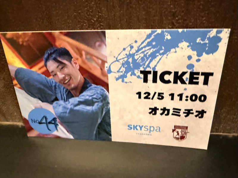 煩悩さんのスカイスパYOKOHAMAのサ活写真