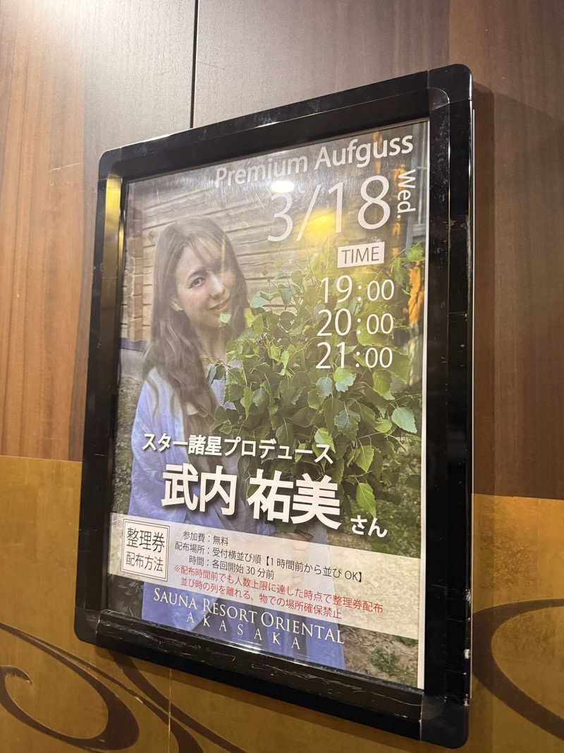 煩悩さんのサウナリゾートオリエンタル赤坂のサ活写真