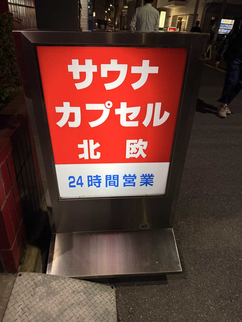 煩悩さんのサウナ&カプセルホテル 北欧のサ活写真