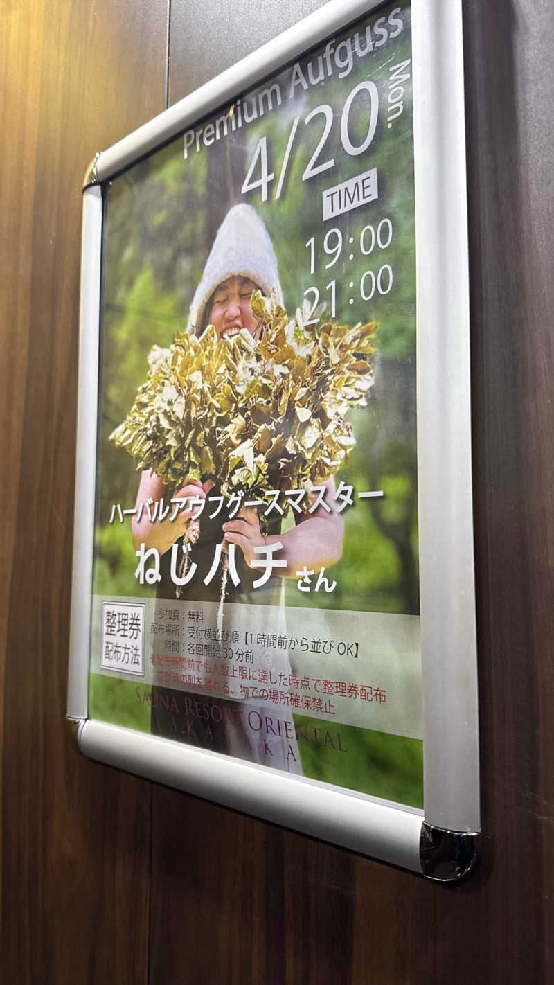 煩悩さんのサウナリゾートオリエンタル赤坂のサ活写真