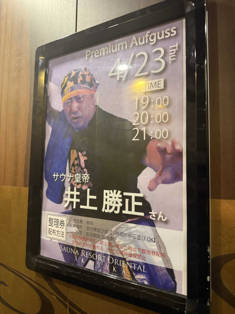 煩悩さんのサウナリゾートオリエンタル赤坂のサ活写真