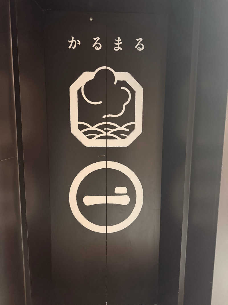 煩悩さんのサウナ&ホテル かるまる池袋のサ活写真