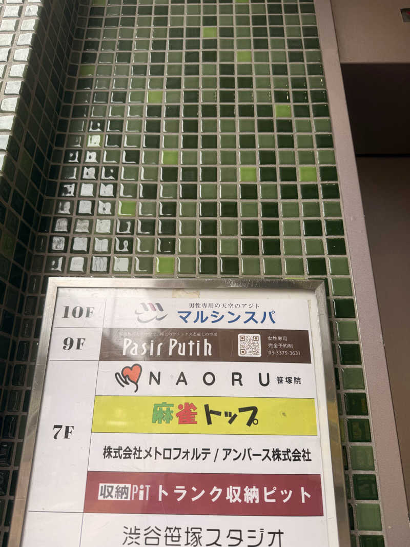 煩悩さんの天空のアジト マルシンスパのサ活写真