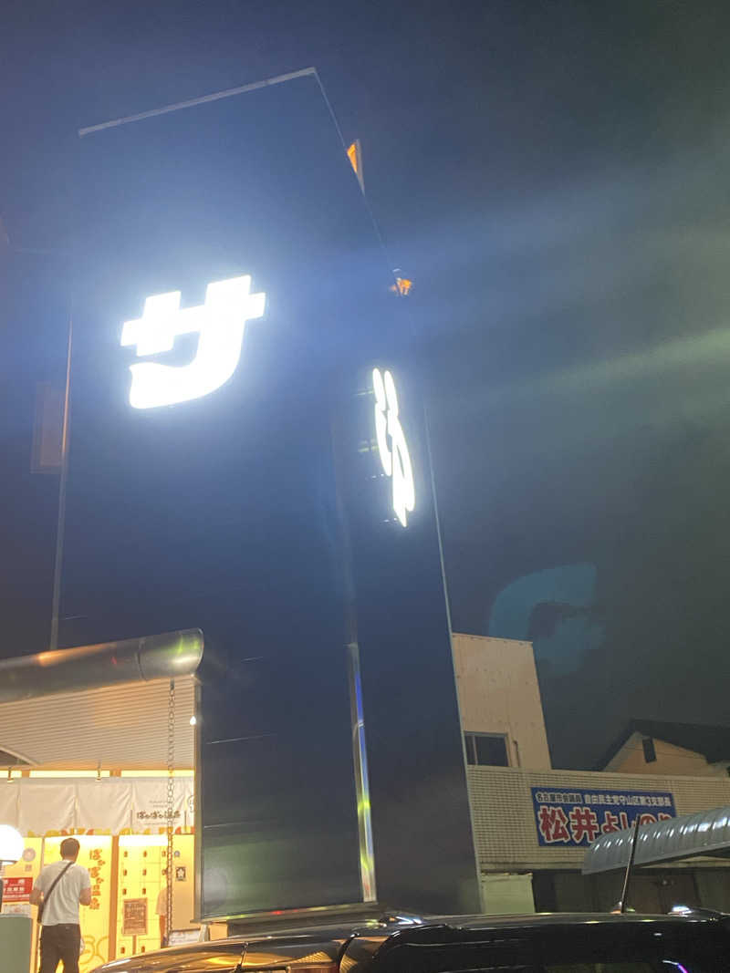 サウオナさんのぽかぽか温泉 新守山乃湯のサ活写真