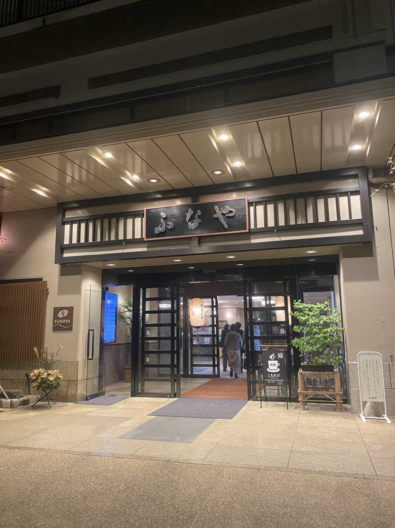 サウオナさんの道後温泉ふなやのサ活写真