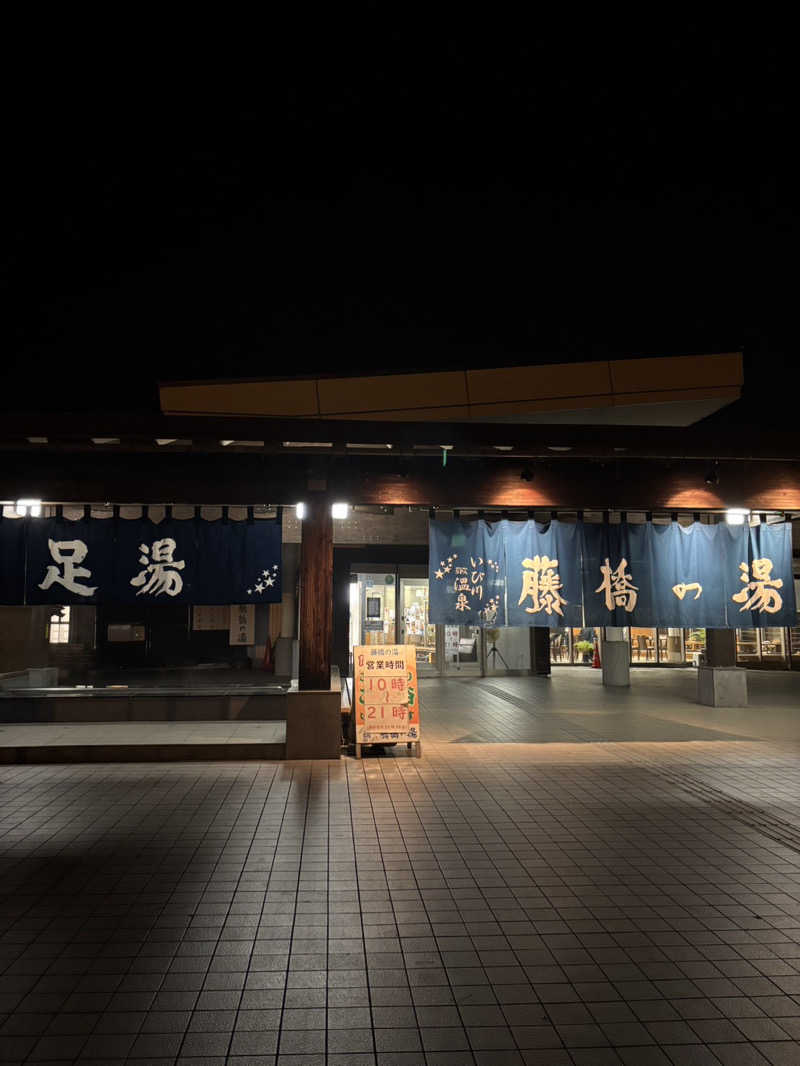 サウオナさんのいび川温泉 藤橋の湯のサ活写真