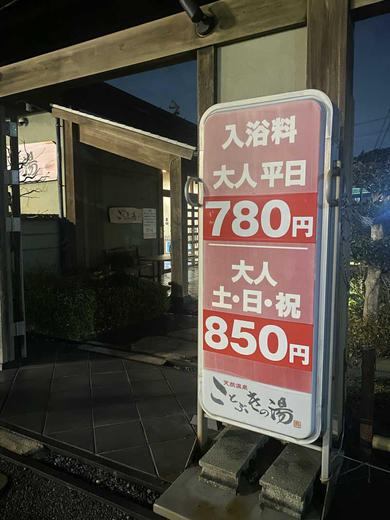 サウオナさんの天然温泉 ことぶきの湯のサ活写真