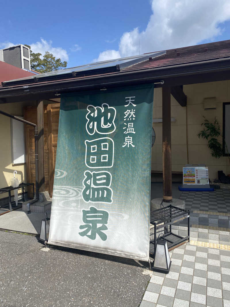 サウオナさんの池田温泉本館のサ活写真