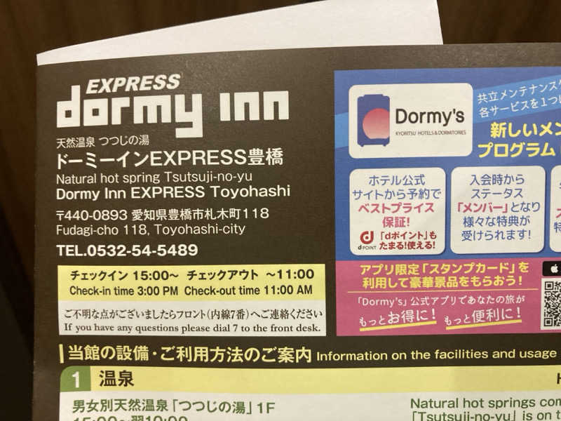 たかやさんの天然温泉 つつじの湯 ドーミーインEXPRESS豊橋のサ活写真