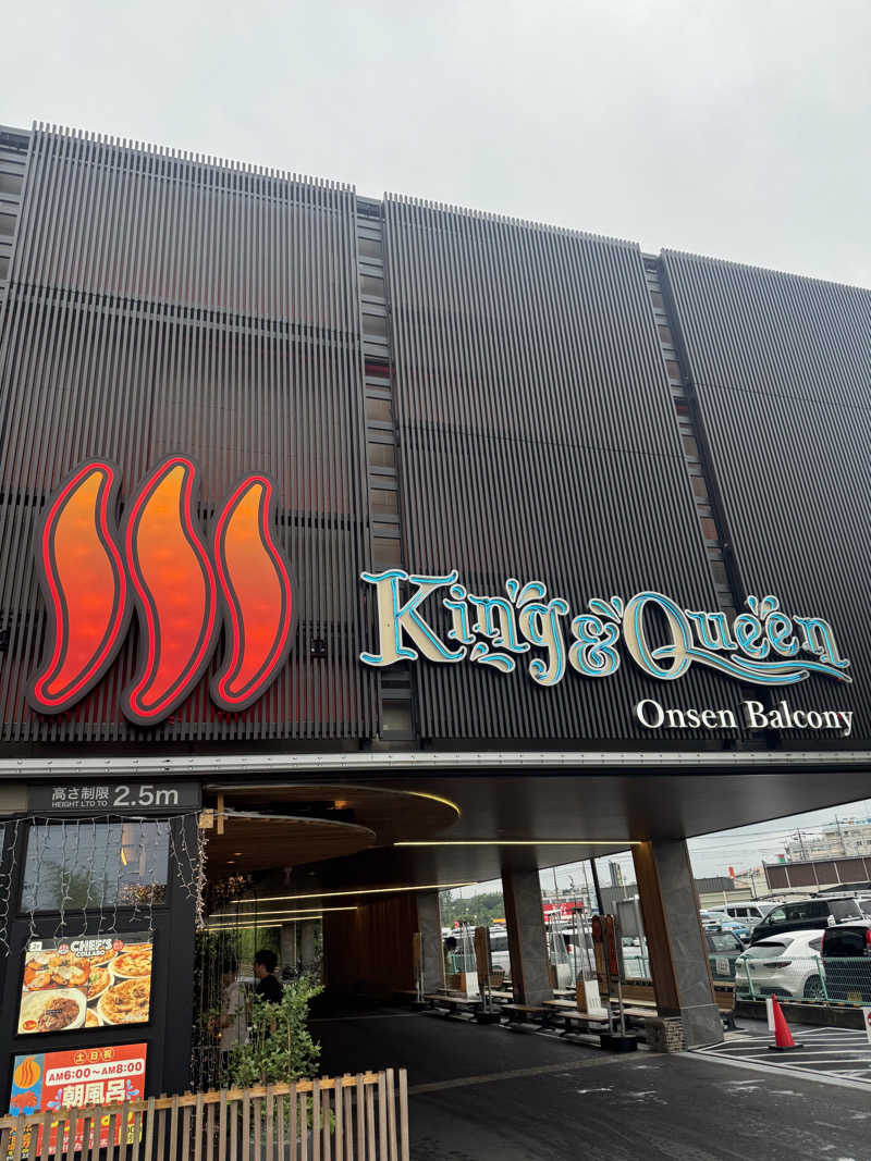 はなもんたさんの温泉バルコニー キング&クイーンのサ活写真