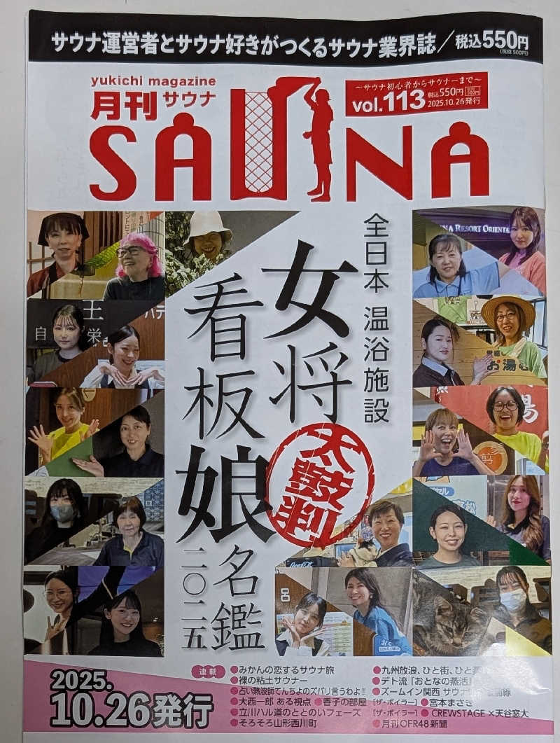 ＠＠＠さんの天然温泉 平和島のサ活写真