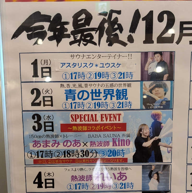＠＠＠さんの薬湯市原店のサ活写真