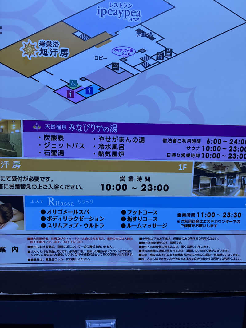 ダフィシーさんの天然温泉みなぴりかの湯(ホテルWBFグランデ旭川)のサ活写真