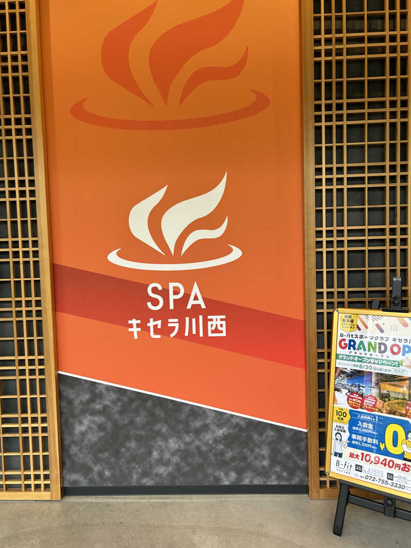 つっつんさんのSPAキセラ川西のサ活写真