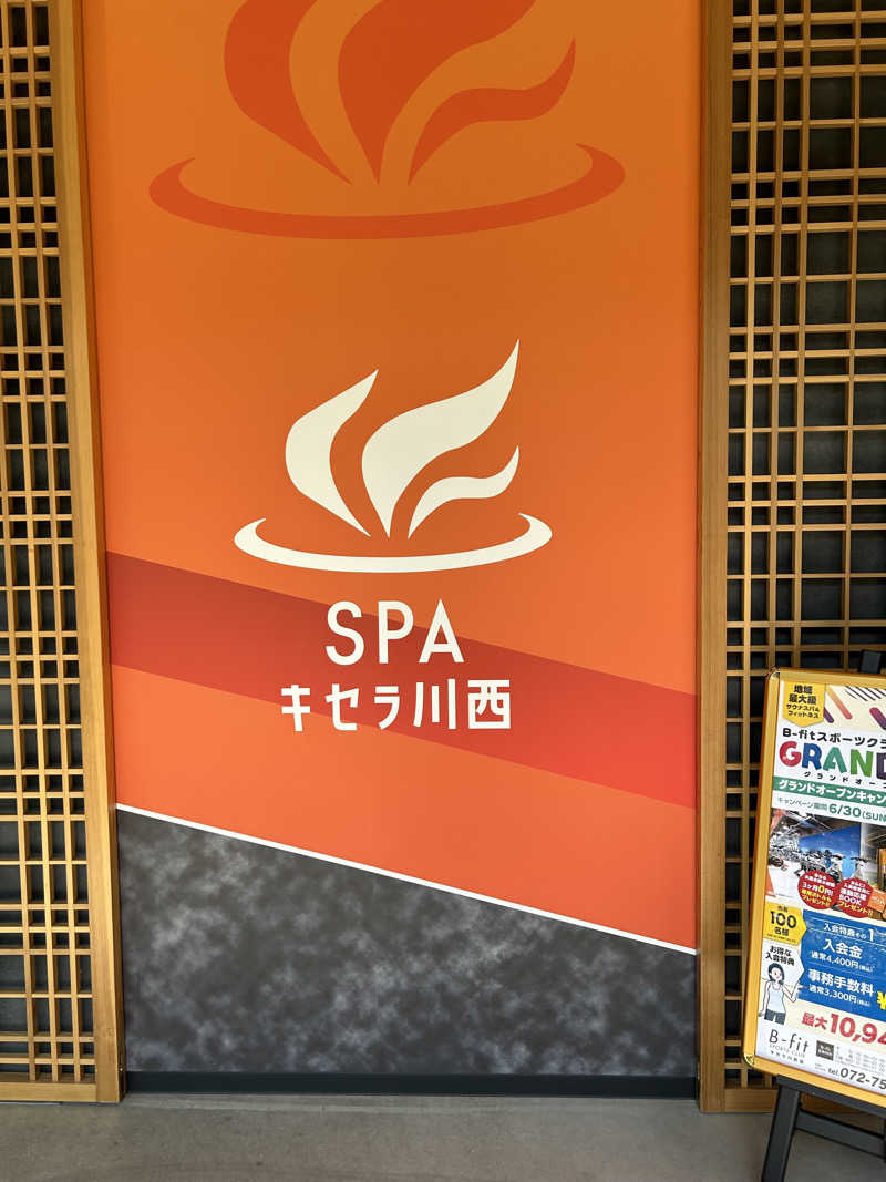 つっつんさんのSPAキセラ川西のサ活写真