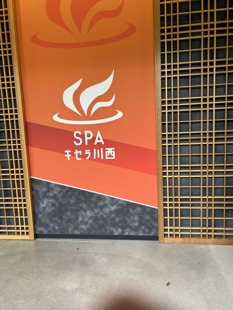 つっつんさんのSPAキセラ川西のサ活写真