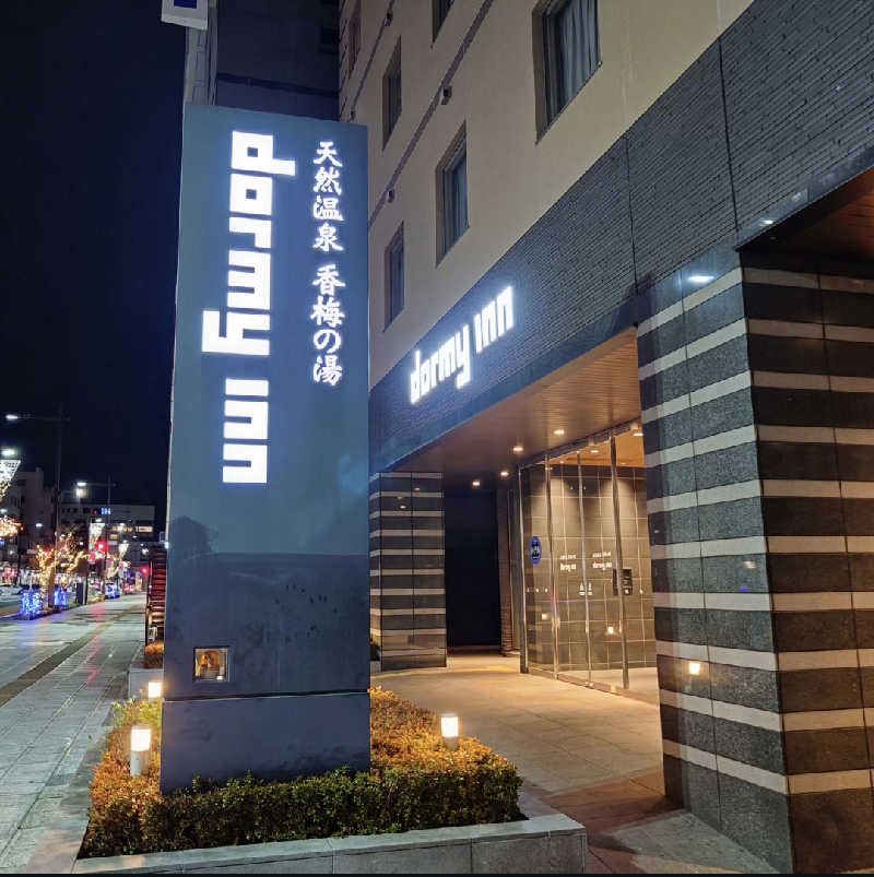 takegolaさんの香梅の湯 ドーミーイン水戸のサ活写真