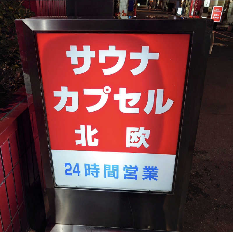 takegolaさんのサウナ&カプセルホテル 北欧のサ活写真