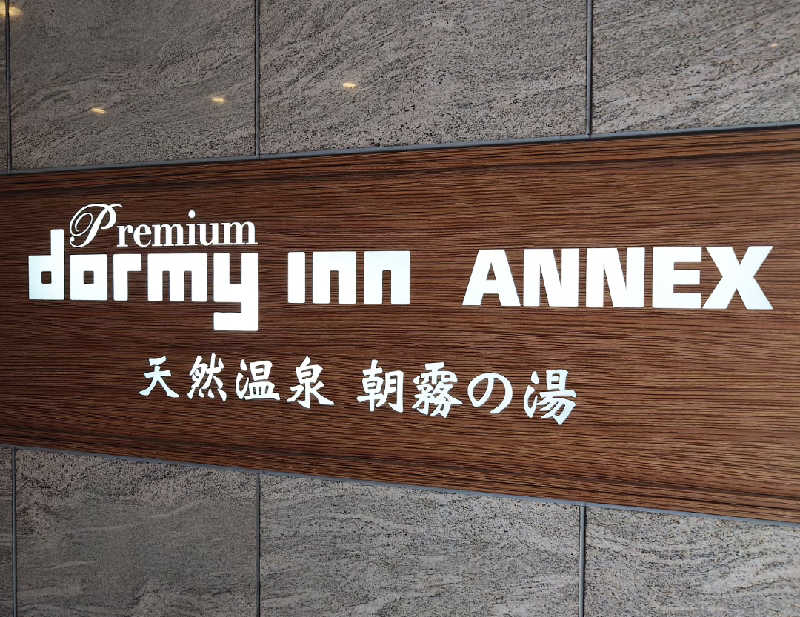 takegolaさんの朝霧の湯 ドーミーインPREMIUMなんばANNEXのサ活写真