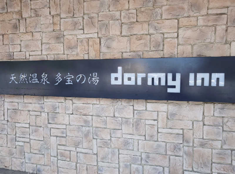 takegolaさんの天然温泉 多宝の湯 ドーミーイン新潟のサ活写真